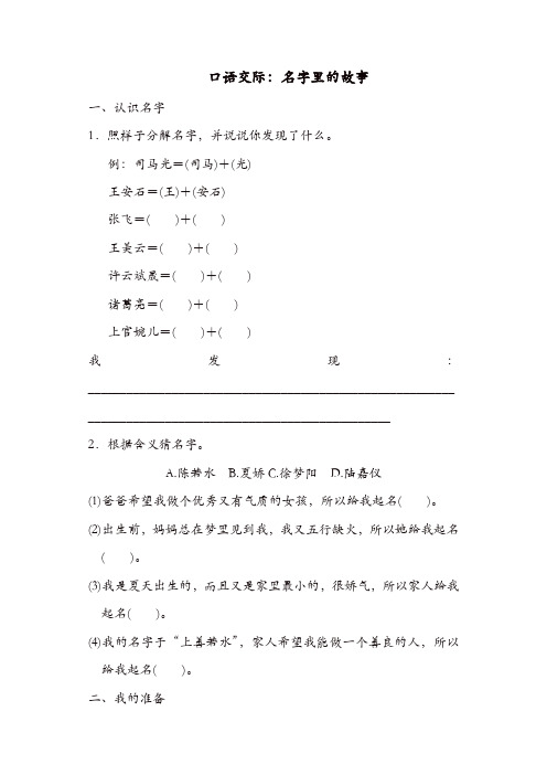 部编版三年级上册语文第四单元口语交际：名字里的故事 (含答案)[精品]