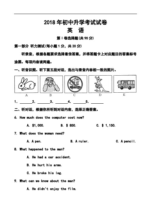 最新-2018年内蒙古包头市中考英语真题及答案 精品