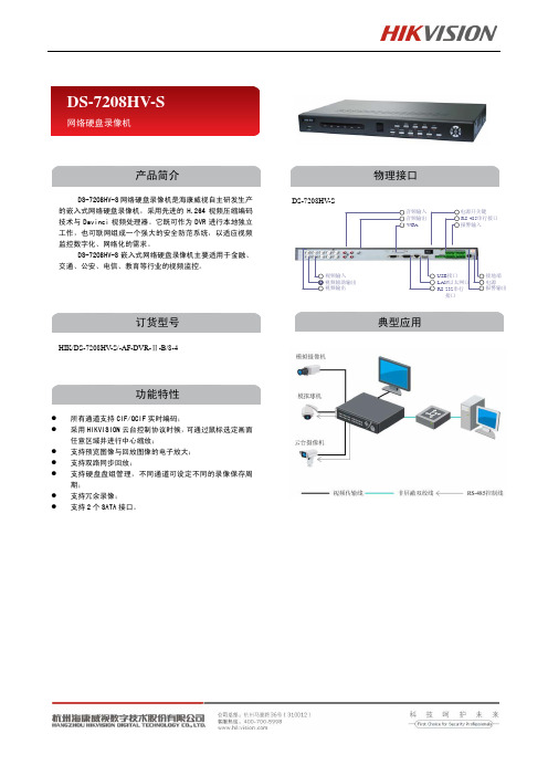 海康威视7208hv-s