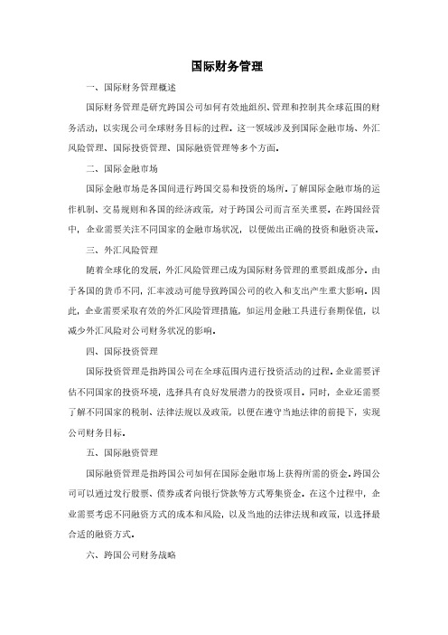 国际财务管理pdf