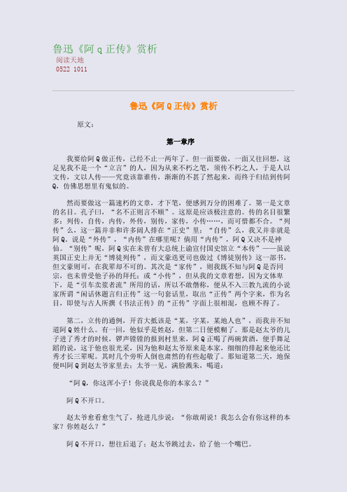 鲁迅《阿q正传》高考诗歌精读