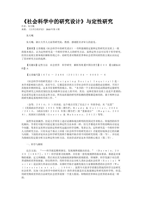 《社会科学中的研究设计》与定性研究