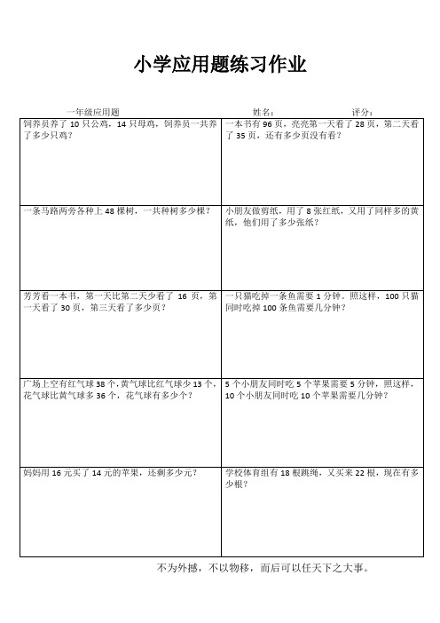 小学一年级数学课堂练习 (13)