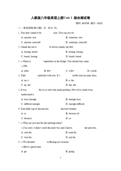 人教版八年级英语上册Unit 1 综合测试卷含答案