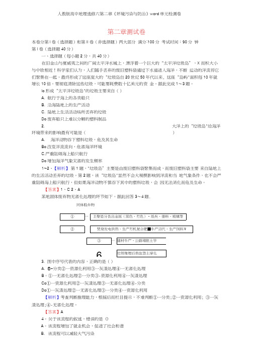 人教版高中地理选修六第二章《环境污染与防治》单元检测卷