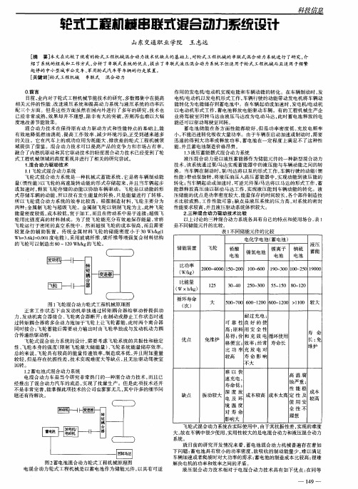 轮式工程机械串联式混合动力系统设计