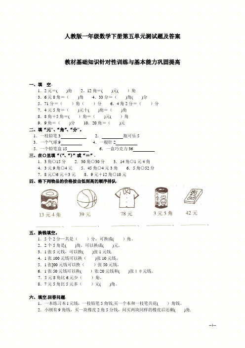 (人教版)一年级数学下册第五单元测试题及答案