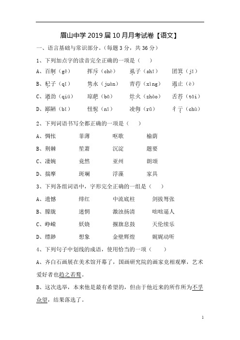 四川省眉山2016-2017学年高一10月月考语文试题