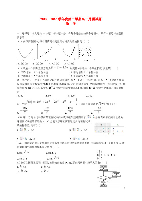 四川省达州市高级中学高一数学下学期第一次月考试题(无答案)