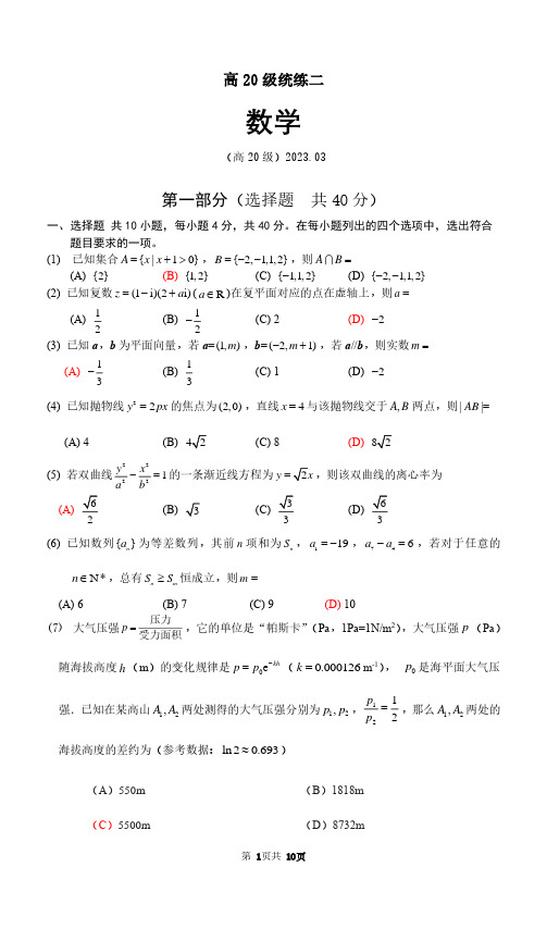 北京市海淀区清华附中2022~2023学年第二学期高三数学统练(2)参考答案