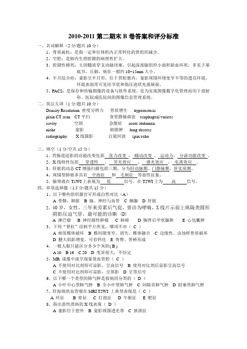 医科大学影像试卷——2009级口腔影像考试A卷与答案