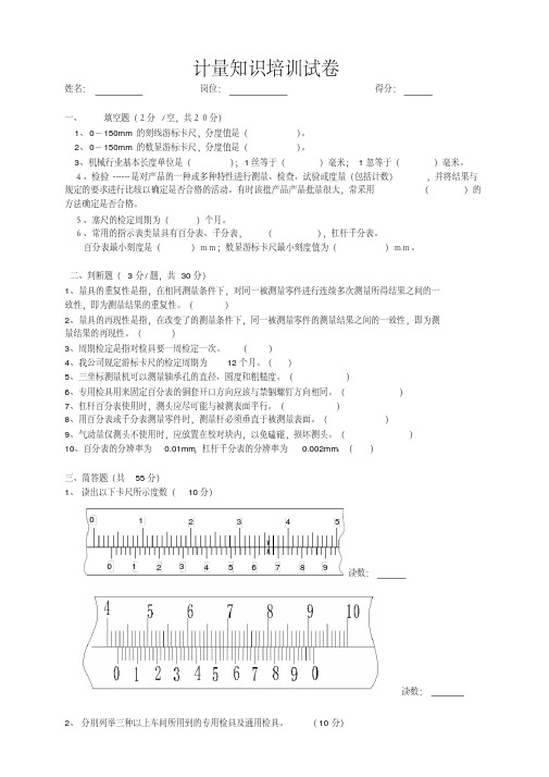 计量器具培训试卷