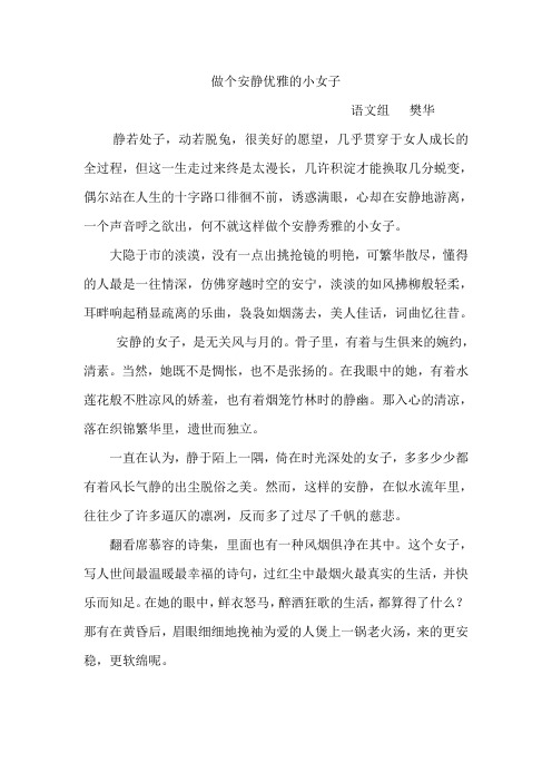 做个安静优雅的小女子