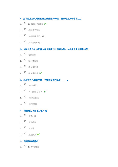 18秋西南大学[0556]《儿童文学》作业答案