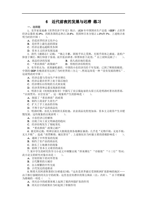 高一历史必修2课后训练:6 近代前夜的发展与迟滞 含解