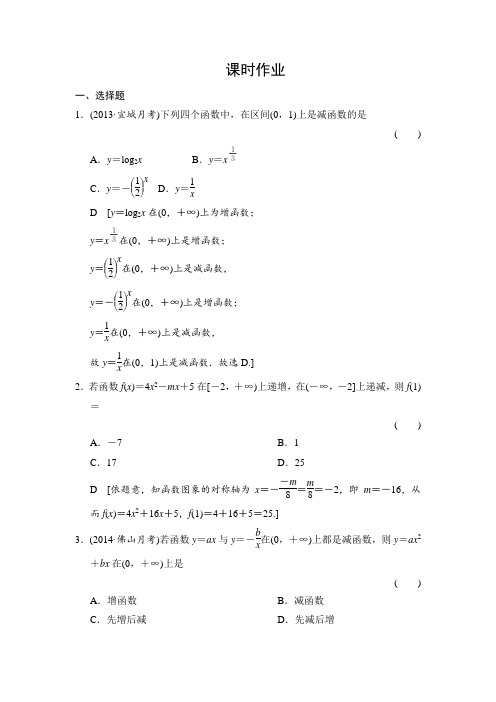 2015《创新大课堂》高三人教版数学(理)一轮复习课时作业：第2章 第3节 函数的单调性与最值