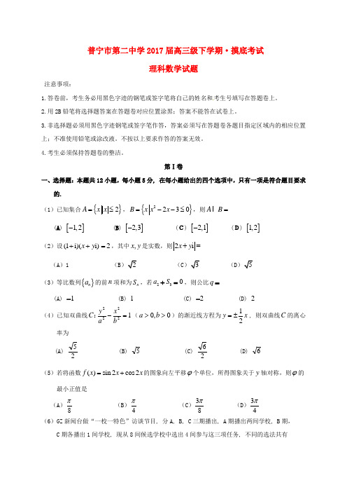 高三数学下学期摸底考试试题理3