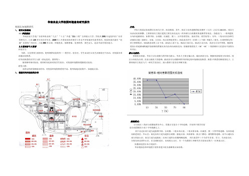 环境心理学校园意向研究实例