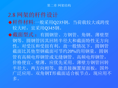 第二章 网架结构 (2)