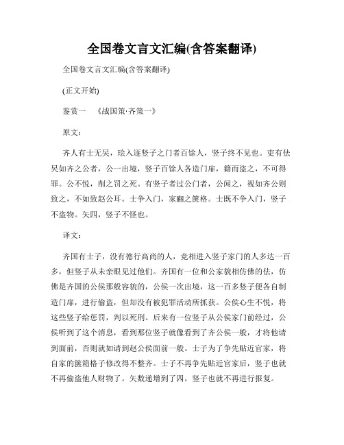 全国卷文言文汇编(含答案翻译)