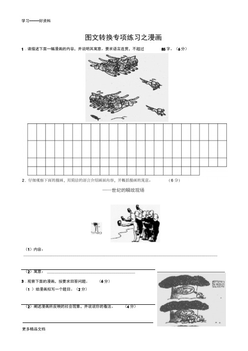 最新高考语文图文转换专题训练之漫画(含答案)