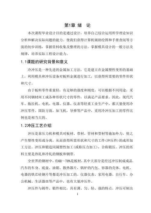 胀形(凸肚)件冲压工艺分析及其模具设计(正文)