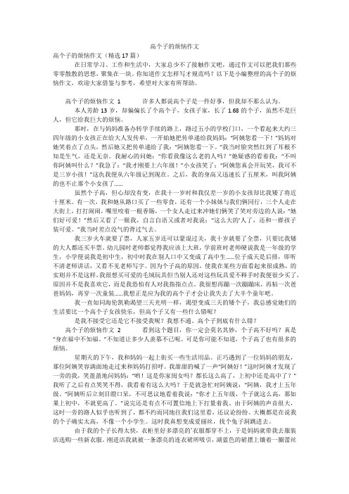 高个子的烦恼作文