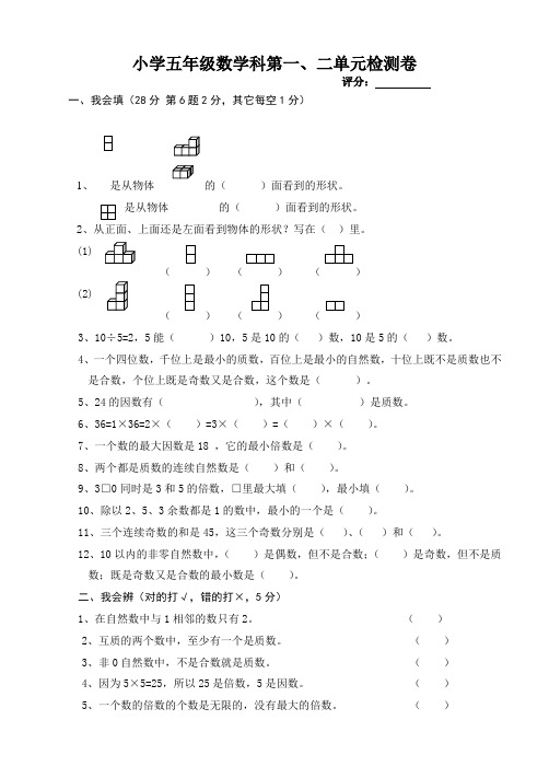 人教版小学五年级数学下册第一次月考试卷【优品】