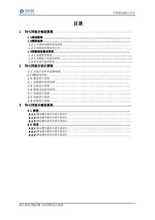 (完整版)LTE室分规划设计指导书V2