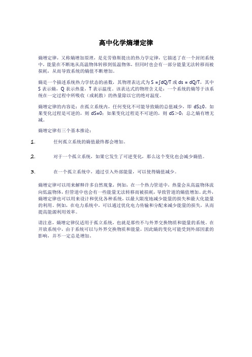 高中化学熵增定律