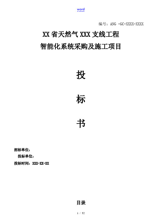 天然气监控系统技术方案