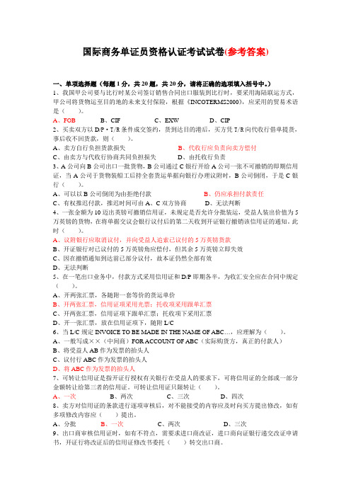 2011国际商务单证员资格证考试试卷2答案