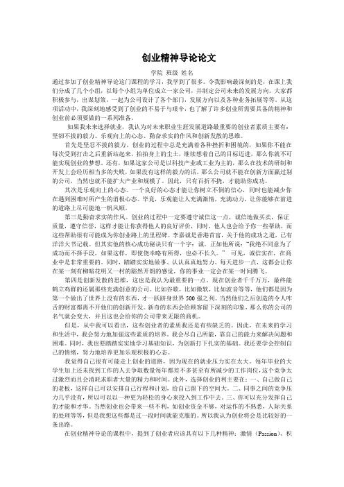 创业精神导论