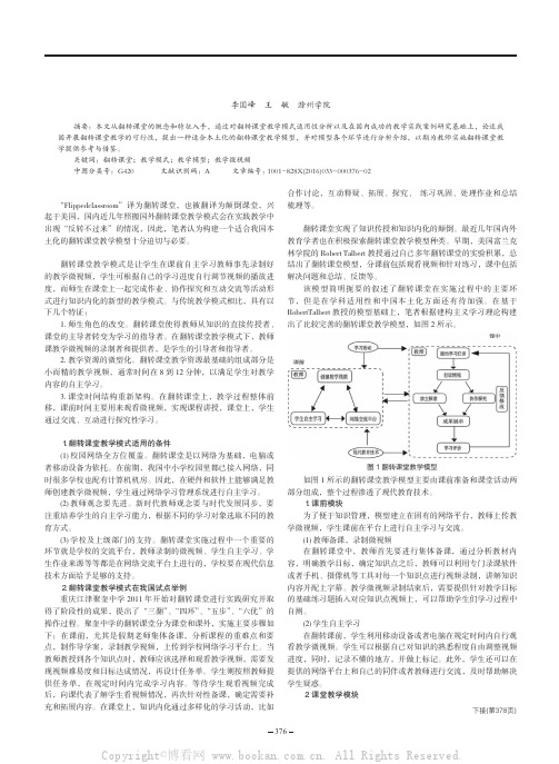 翻转课堂教学模式的研究