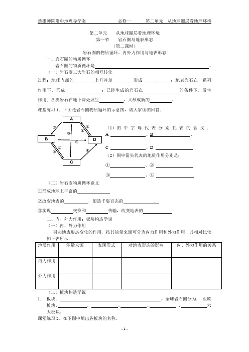 第二课时导学案