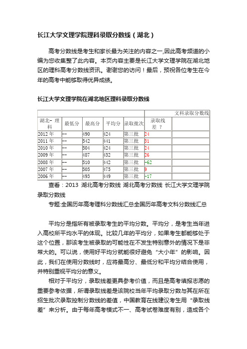 长江大学文理学院理科录取分数线（湖北）