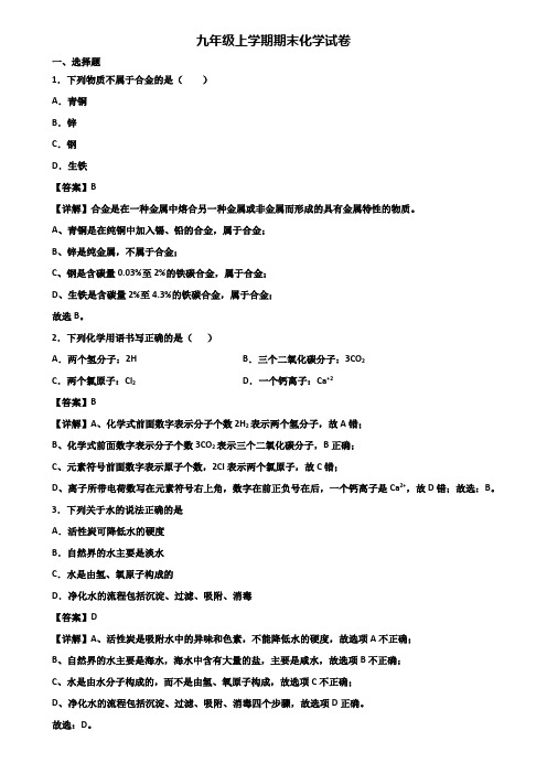 ┃精选3套试卷┃2018届上海市长宁区九年级上学期化学期末达标测试试题