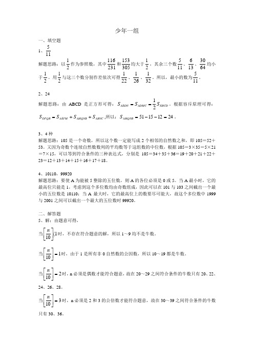 第十四届华杯赛总决赛试题参考答案(有详细解答)