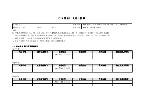 EHS日报格式表范本