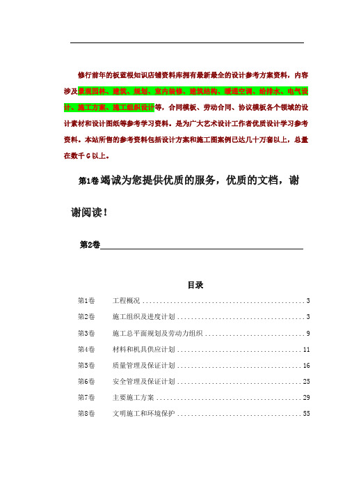 适用某35KV线路施工组织设计