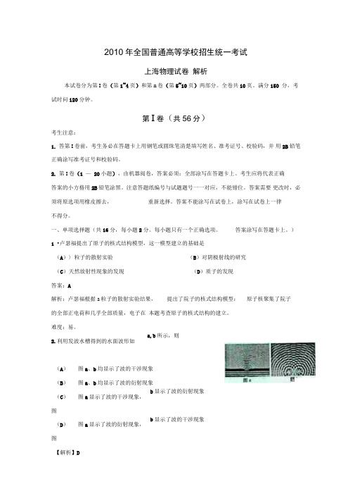 2010年全国普通高等学校招生统一考试