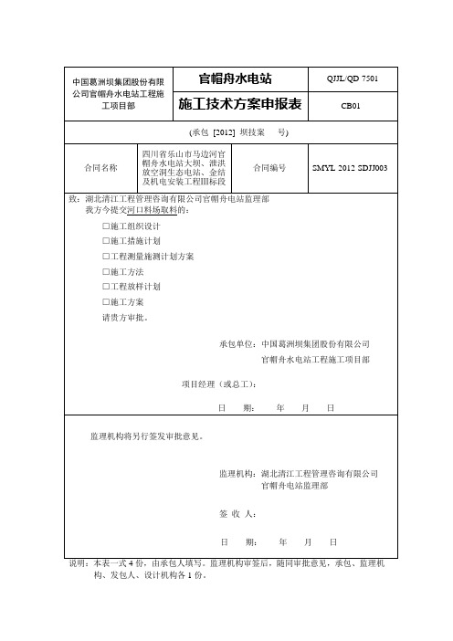 (完整版)石料取场场开采实施方案