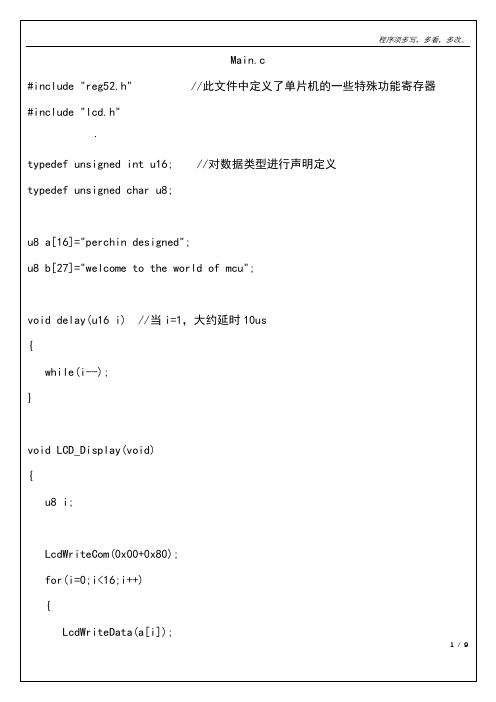 基于89c52单片机LCD1602滚动显示的程序