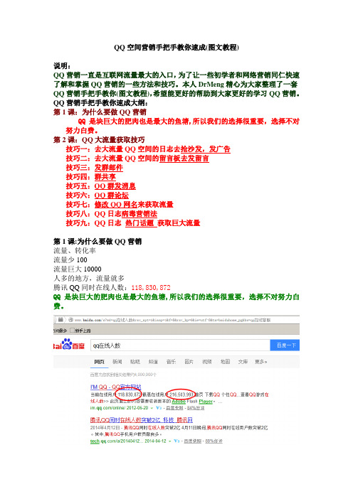 QQ空间营销手把手教你速成(图文教程)