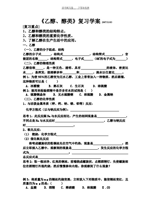 《乙醇》复习学案