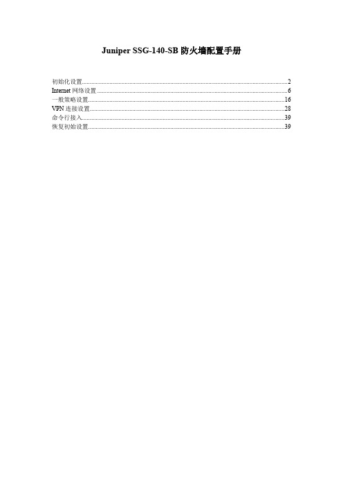 51CTO下载-Juniper_SSG-140-SB防火墙配置手册