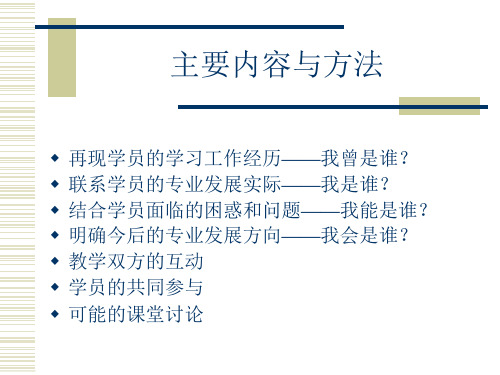 职业学校教师专业发展