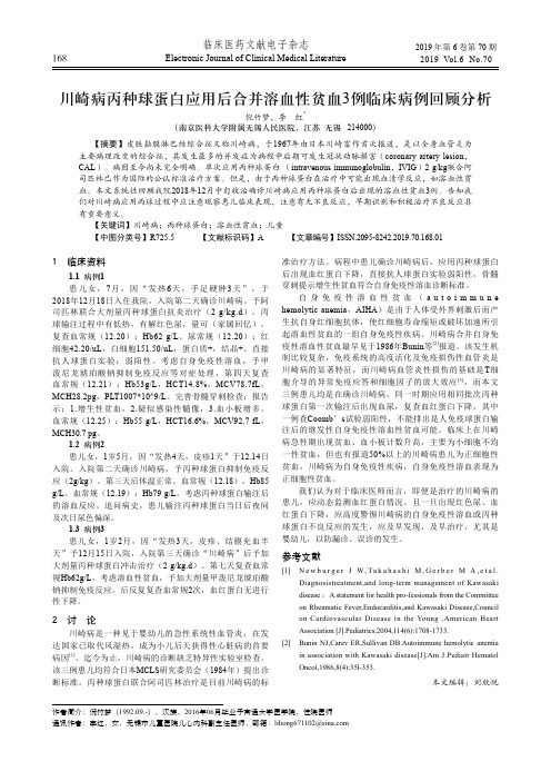 川崎病丙种球蛋白应用后合并溶血性贫血3例临床病例回顾分析