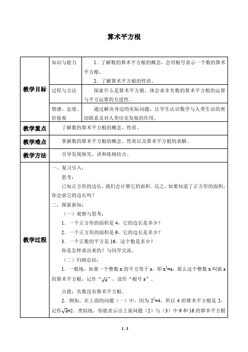 算术平方根 优课教案