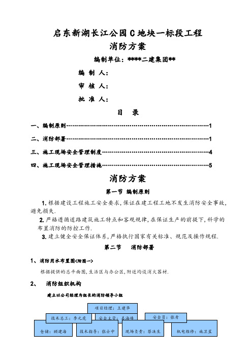 建筑建筑施工现场消防防火专项施工方案